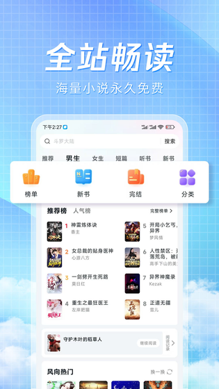 阅趣小说 - 免费全本小说阅读神器 Hero图