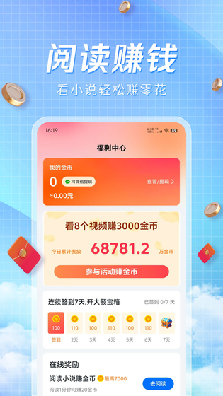 阅趣小说 - 免费全本小说阅读神器 Hero图
