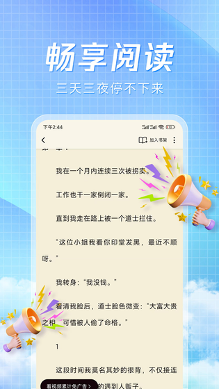 阅趣小说 - 免费全本小说阅读神器 Hero图