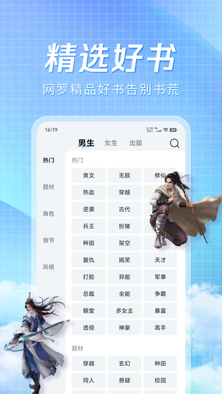 阅趣小说 - 免费全本小说阅读神器 Hero图